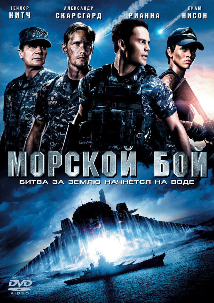 Морской бой (2012/DVDRip)