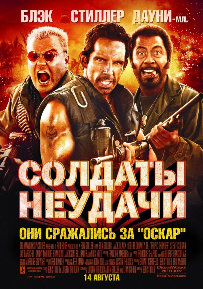 Солдаты неудачи (2008/DVDRip)