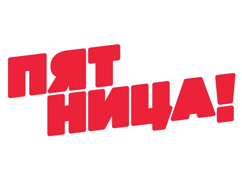 Пятница