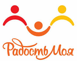 Радость Моя