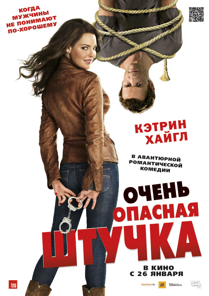 Очень опасная штучка (2012/DVDRip)