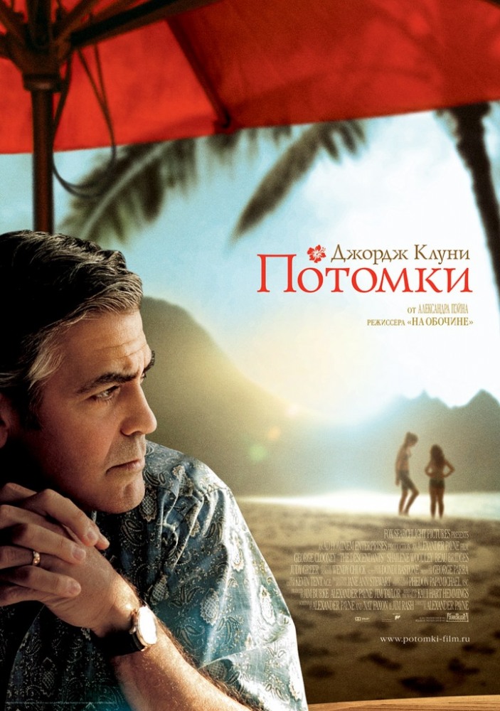 Потомки (2011/DVDRip)
