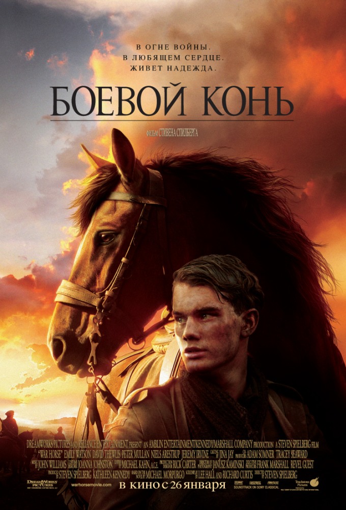 Боевой конь (2011/DVDRip)