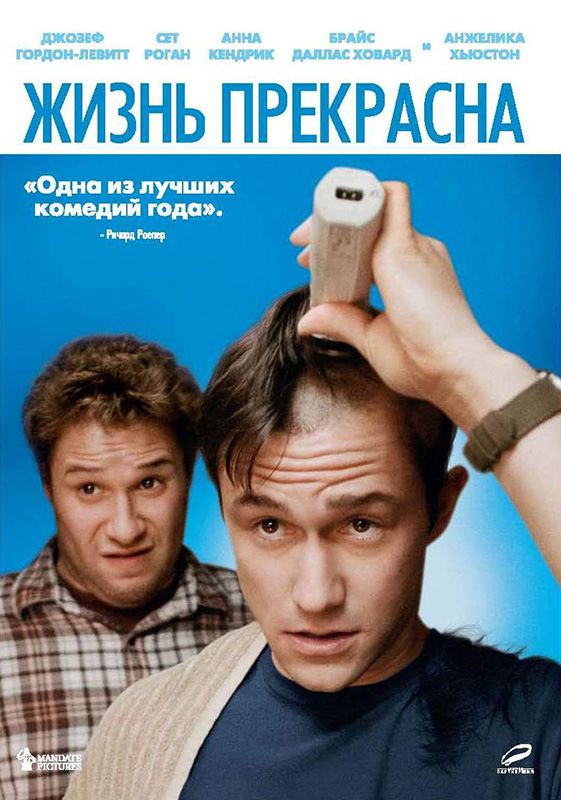 Жизнь прекрасна (2011/DVDRip)