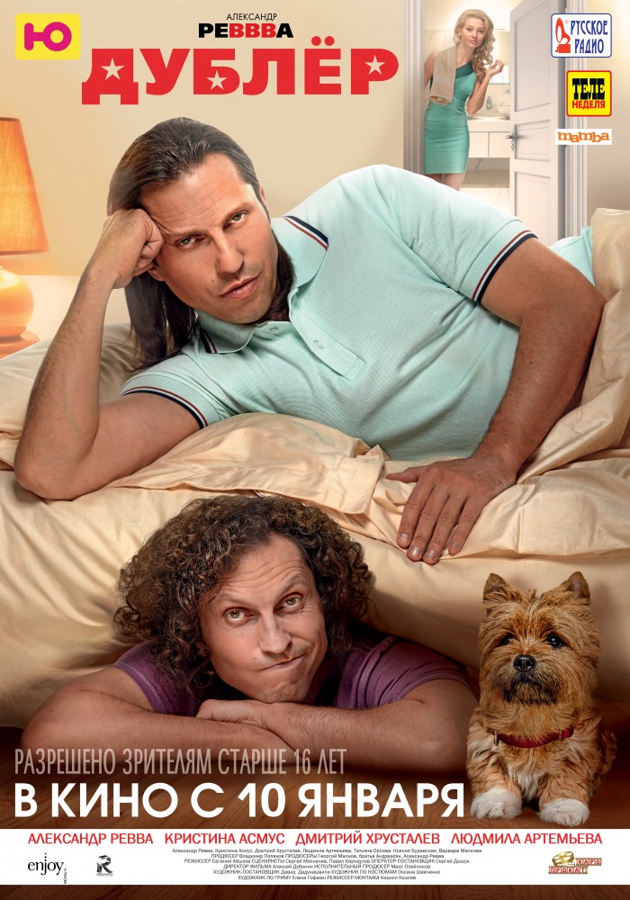 Дублёр (2012/BDRip)