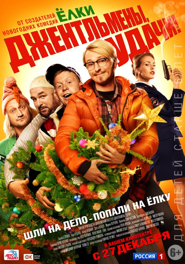 Джентльмены, удачи! (2012/DVDRip)