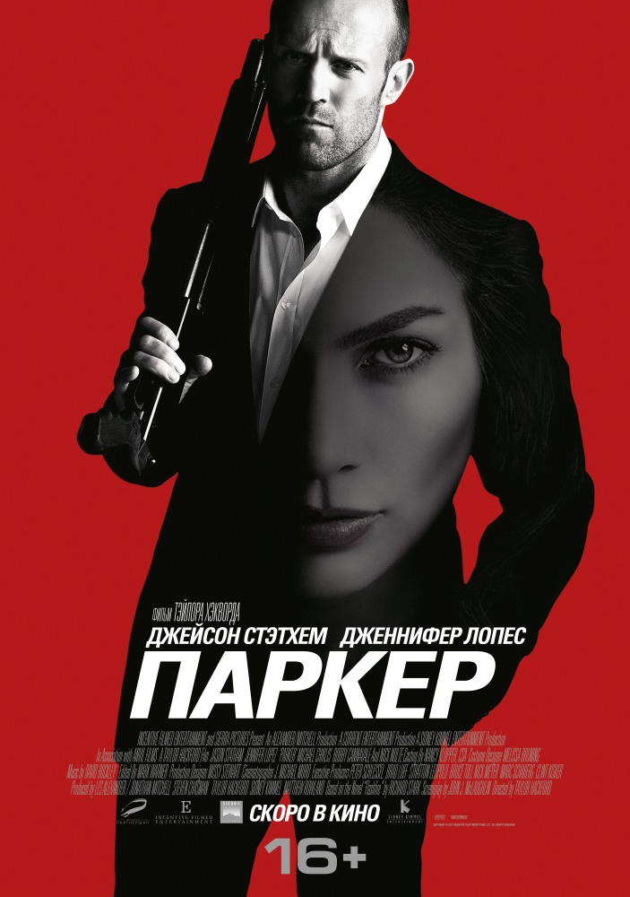 Паркер (2013/DVDRip)