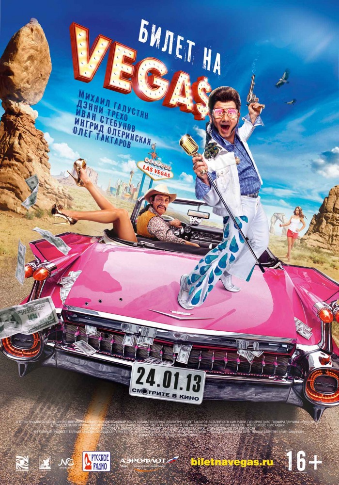 Билет на Vegas (2012/DVDRip)
