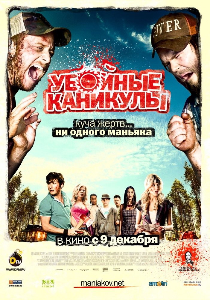 Убойные каникулы / Такер и Дейл против Зла (2010/DVDRip)