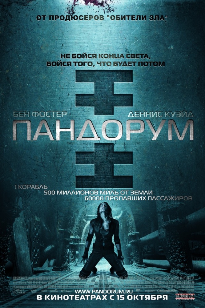 Пандорум (2009/HDRip)