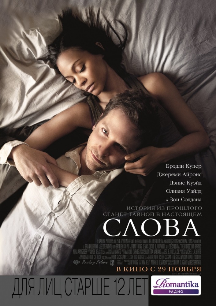 Слова (2012/HDRip)
