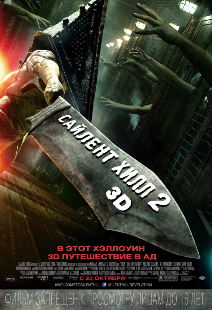 Сайлент Хилл 2 (2012/DVDRip)