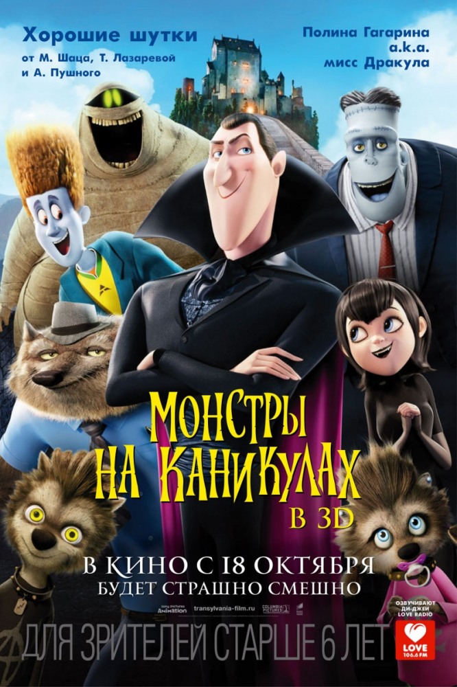 Монстры на каникулах (2012/BDRip)