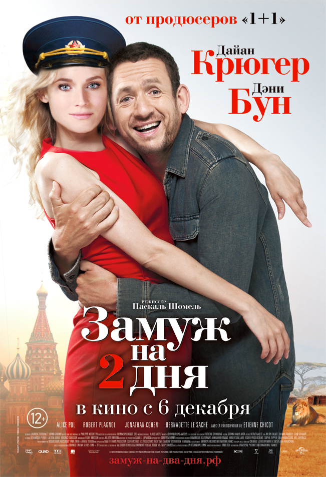 Замуж на 2 дня (2012/HDRip)