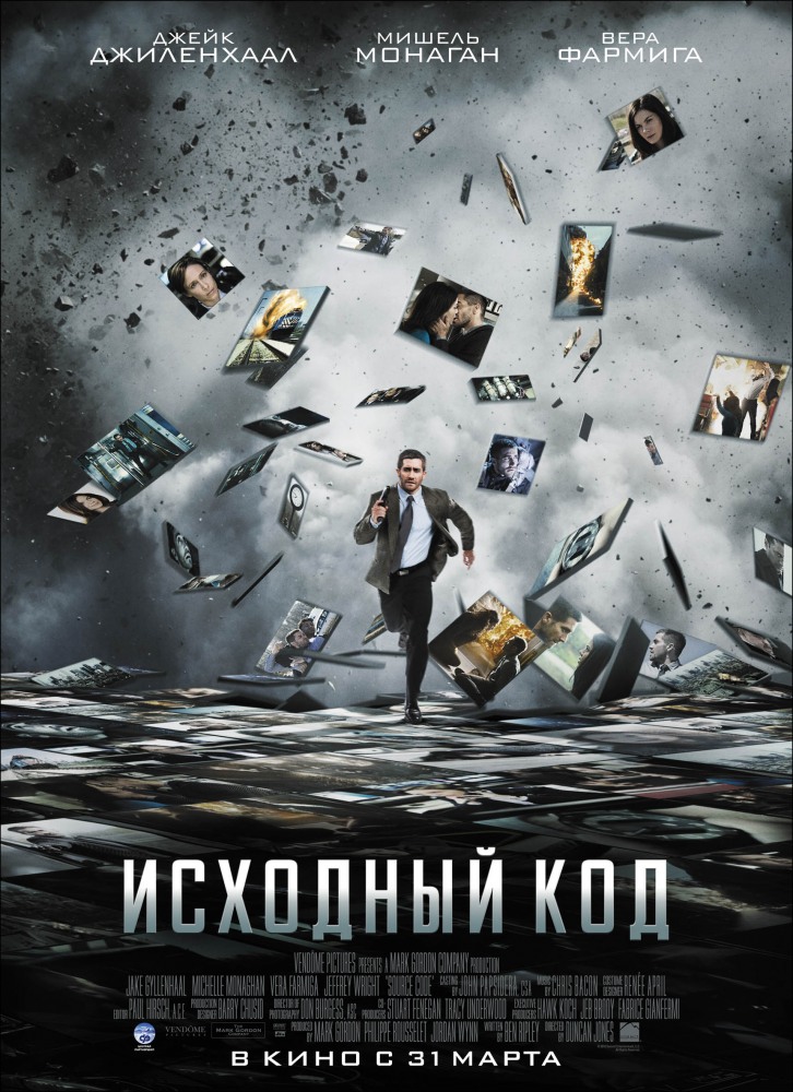 Исходный код (2011/DVDRip)