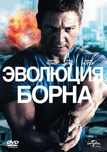 Эволюция Борна (2012/HDRip)