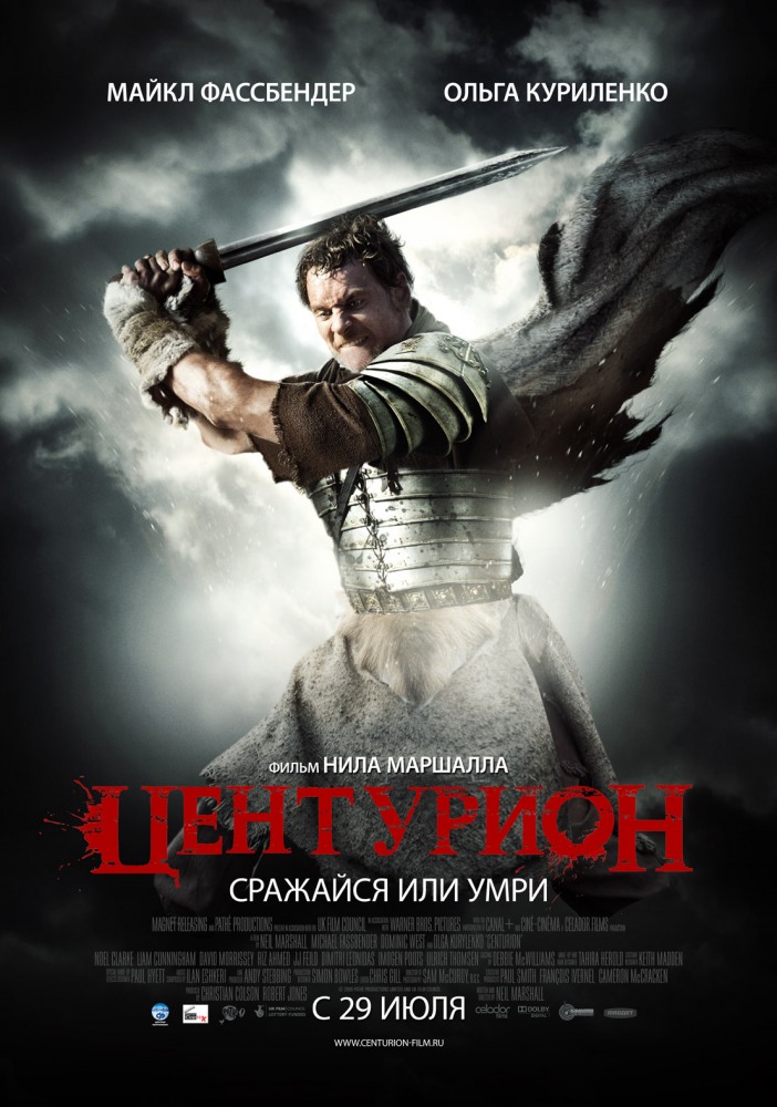 Центурион (2010/HDRip)