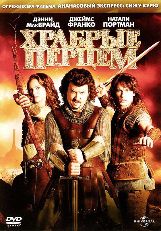 Храбрые перцем (2011/HDRip)