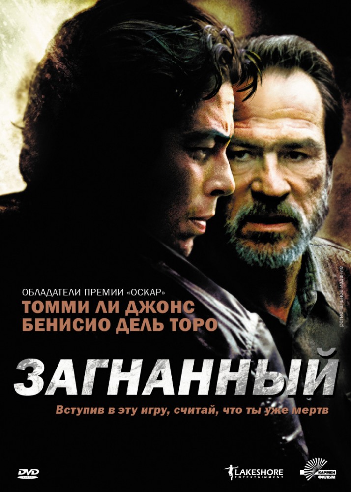 Загнанный (2003/BDRip)