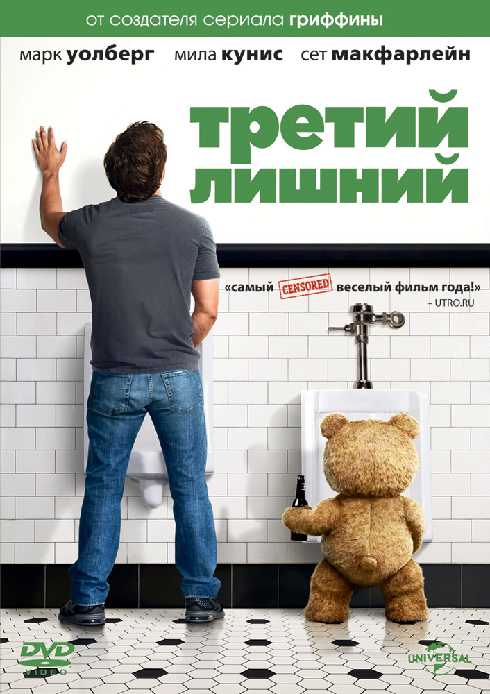 Третий лишний (2012/HDRip)