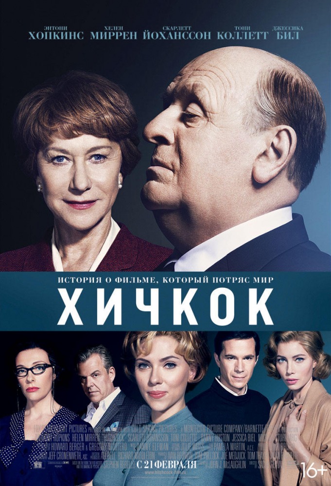 Хичкок (2012/HDRip)