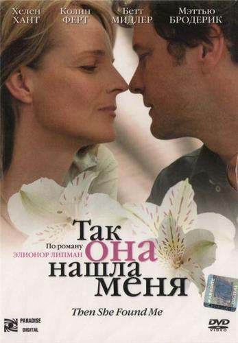 Тaк онa нaшлa меня (2007/HDRip)