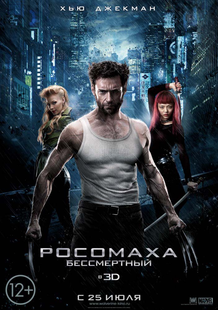 Росомаха: Бессмертный (2013/HDRip)