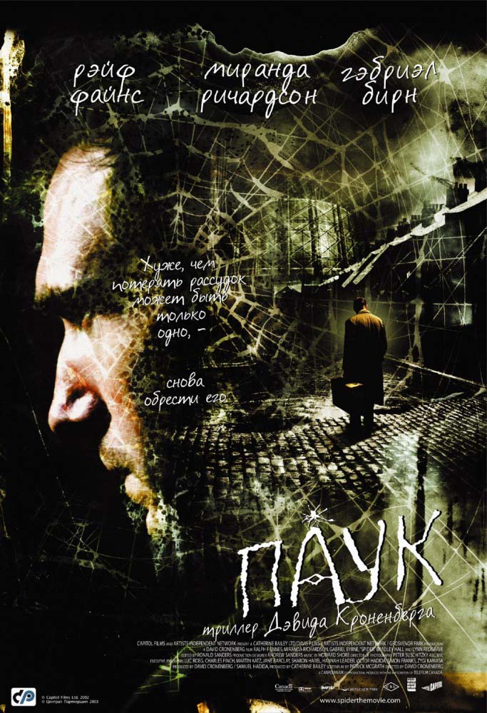 Паук (2002/DVDRip)