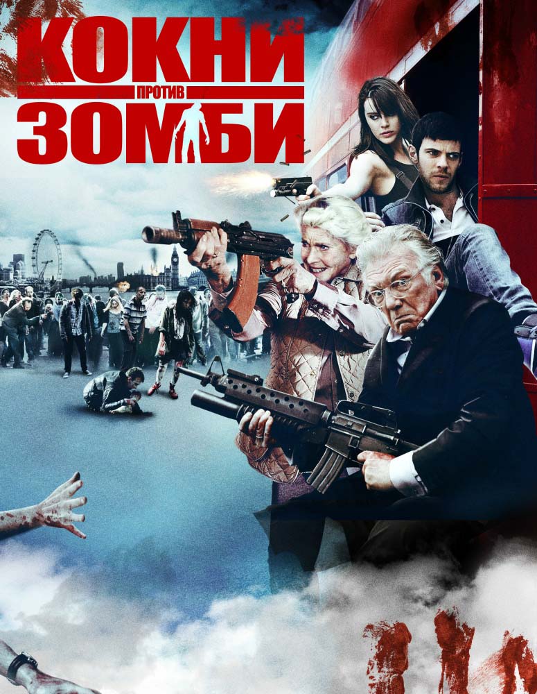 Кокни против зомби (2012/HDRip)