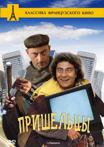 Пришельцы (1993/DVDRip)