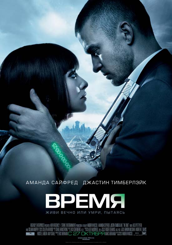 Время (2011/HDRip)