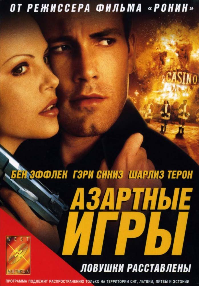 Азартные игры (2000/HDRip)