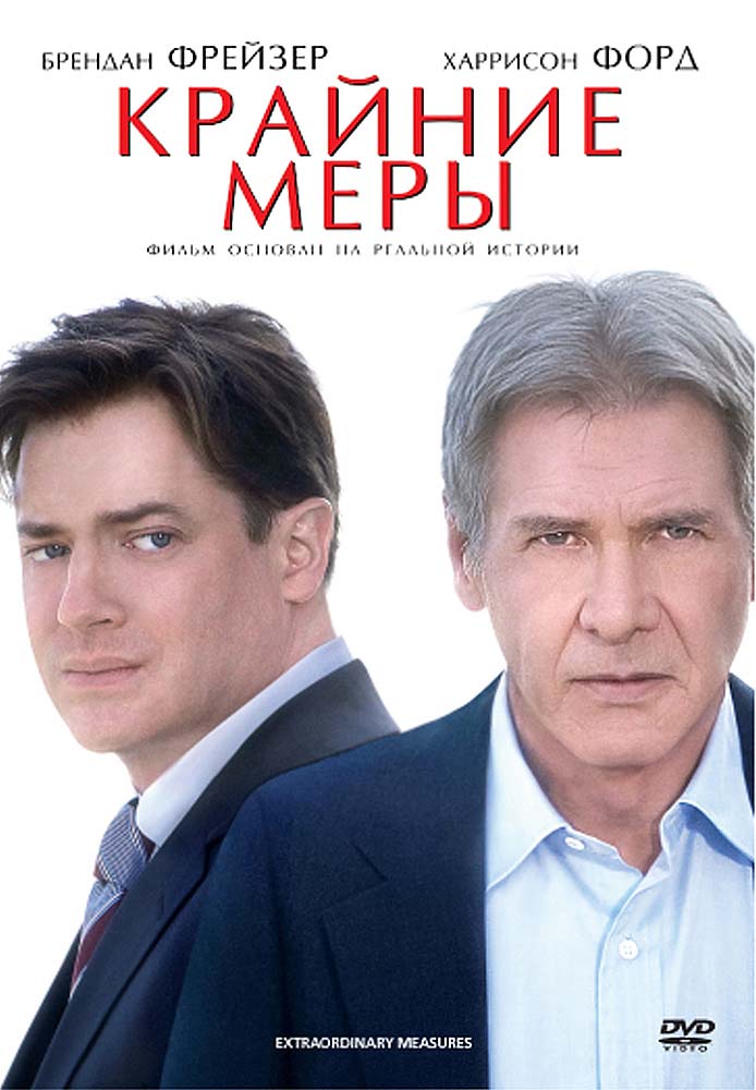 Крайние меры (2009/HDRip)