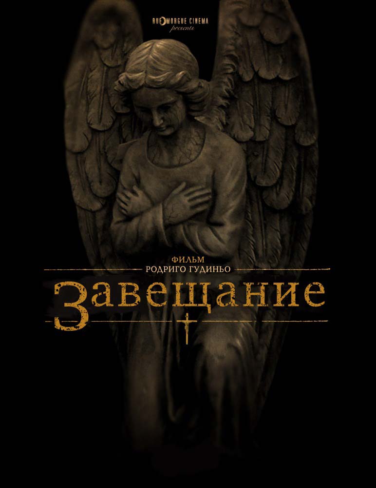 Завещание (2012/HDRip)