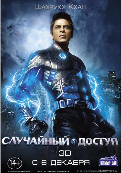 Случайный доступ (2011/HDRip)