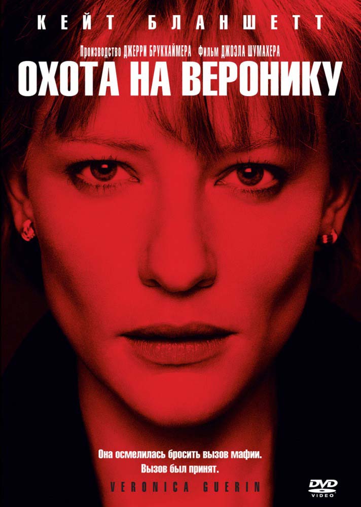 Охота на Веронику (2003/DVDRip)