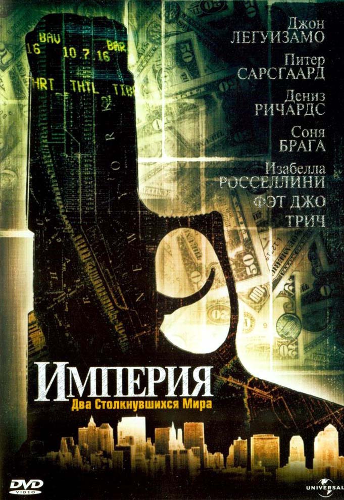 Империя (2002/DVDRip)