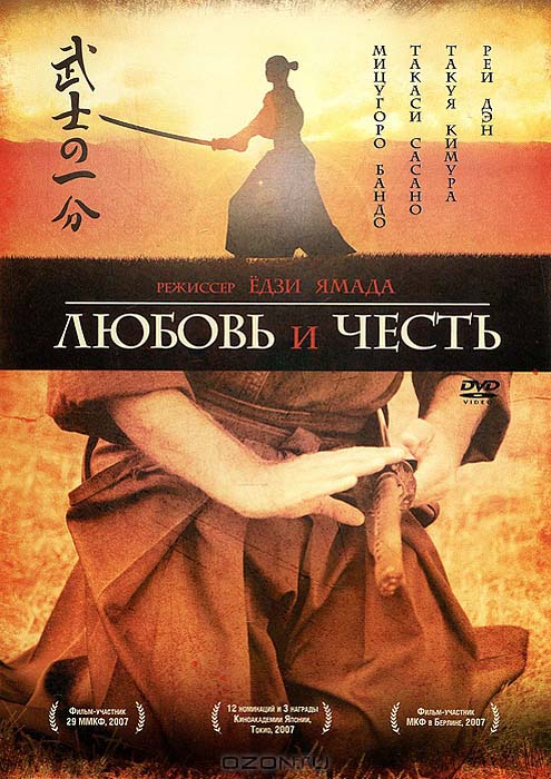 Любовь и честь (2006/DVDRip)