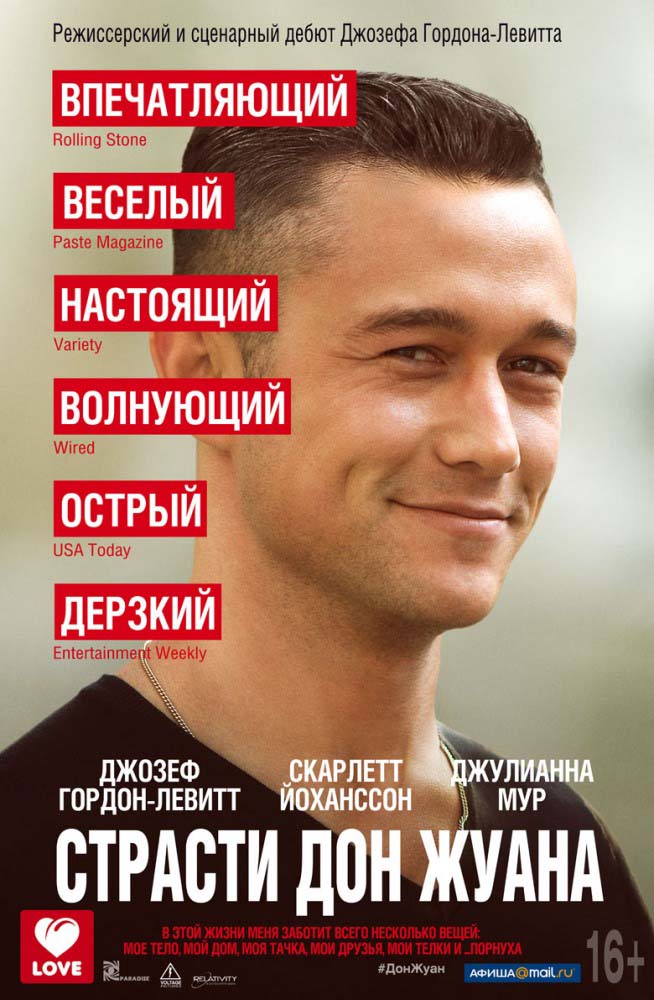 Страсти Дон Жуана (2013/DVDRip)