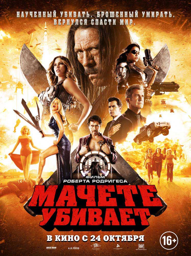 Мачете убивает (2013/HDTVRip)