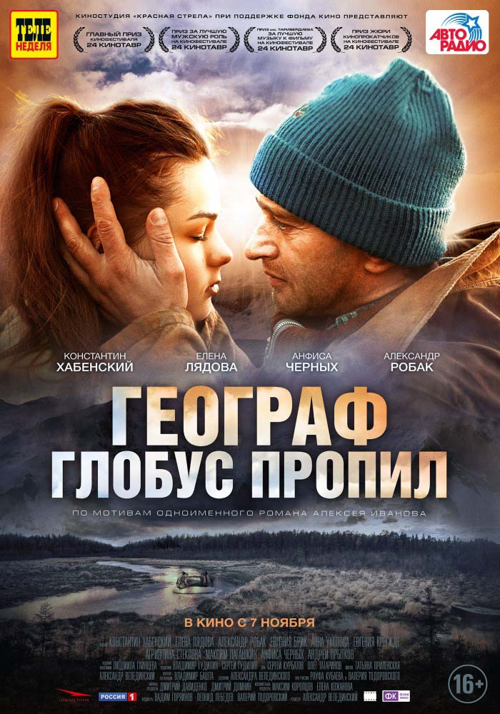 Географ глобус пропил (2013/DVDRip)
