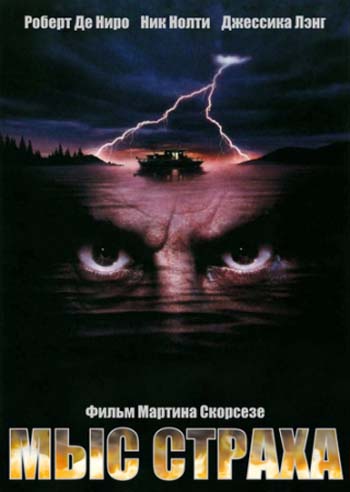 Мыс страха (1991/HDRip)
