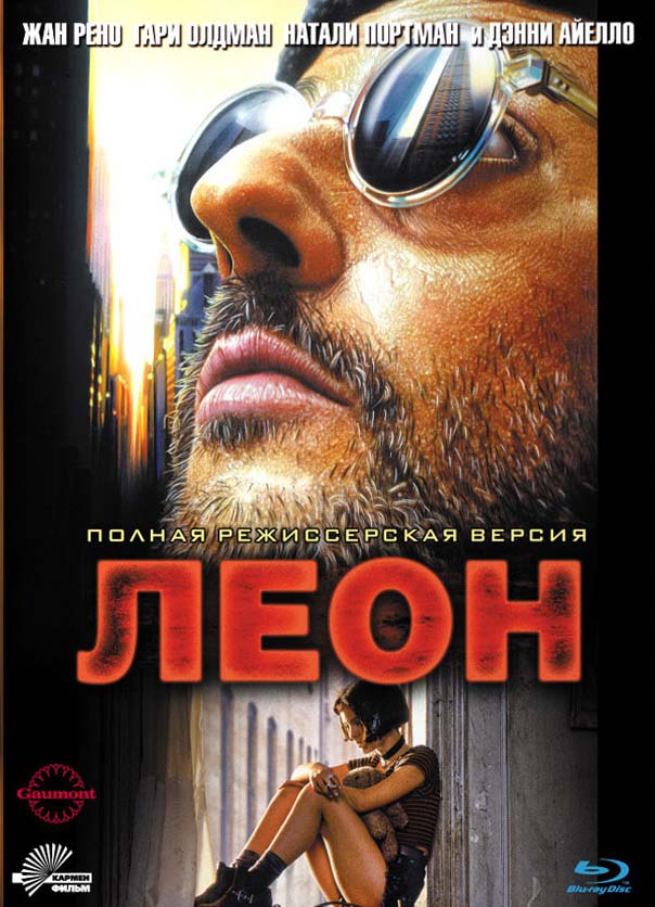 Леон (1994/HDRip)