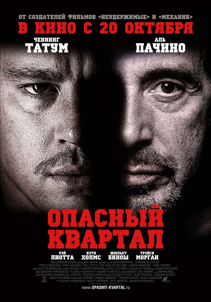 Опасный квартал (2011/HDRip)