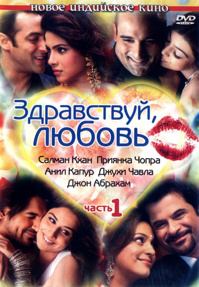 Здравствуй, любовь (2007/HDRip)