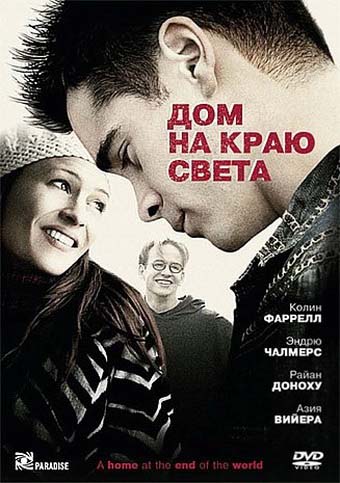 Дом на краю света (2004/DVDRip)