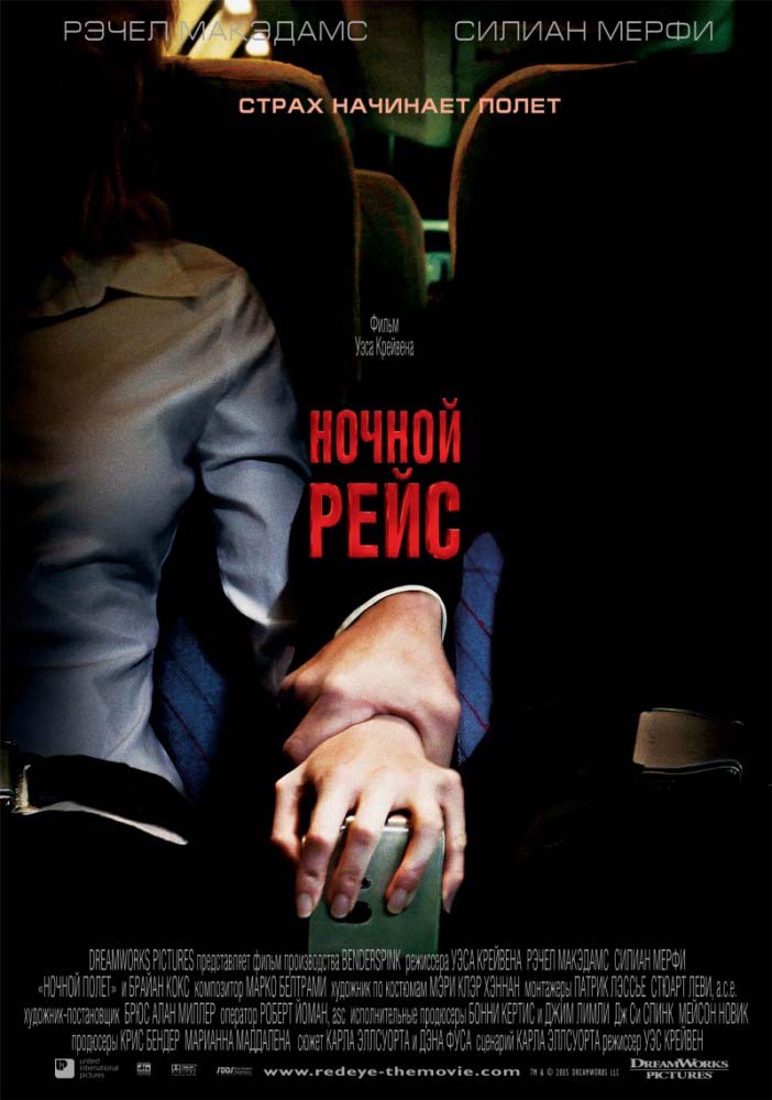 Ночной рейс (2005/HDTVRip)