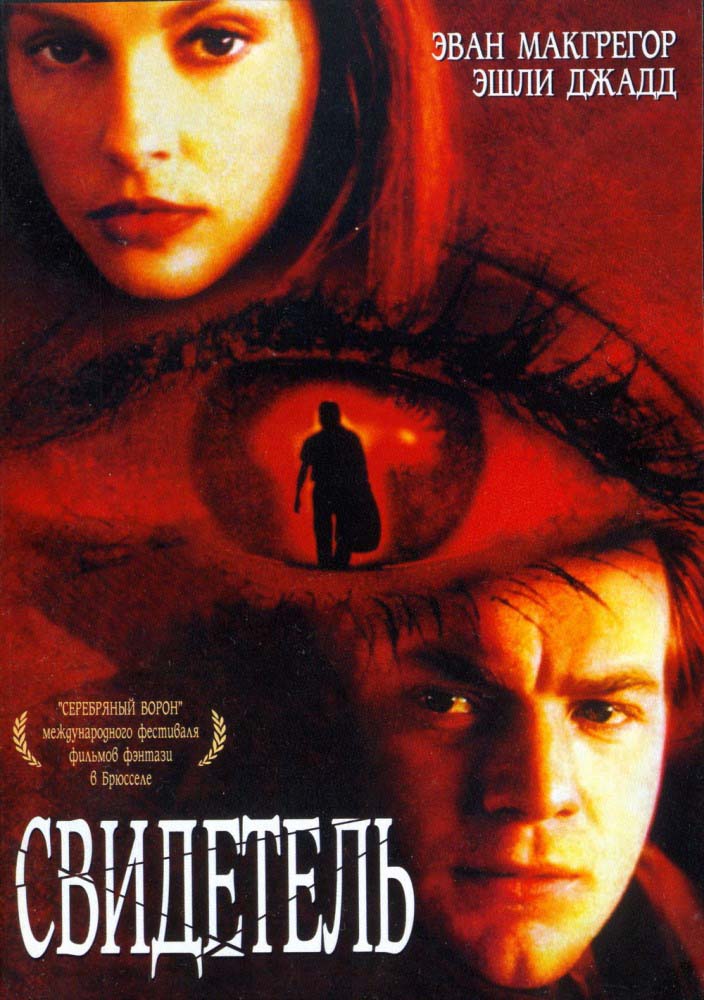 Свидетель (1999/DVDRip)