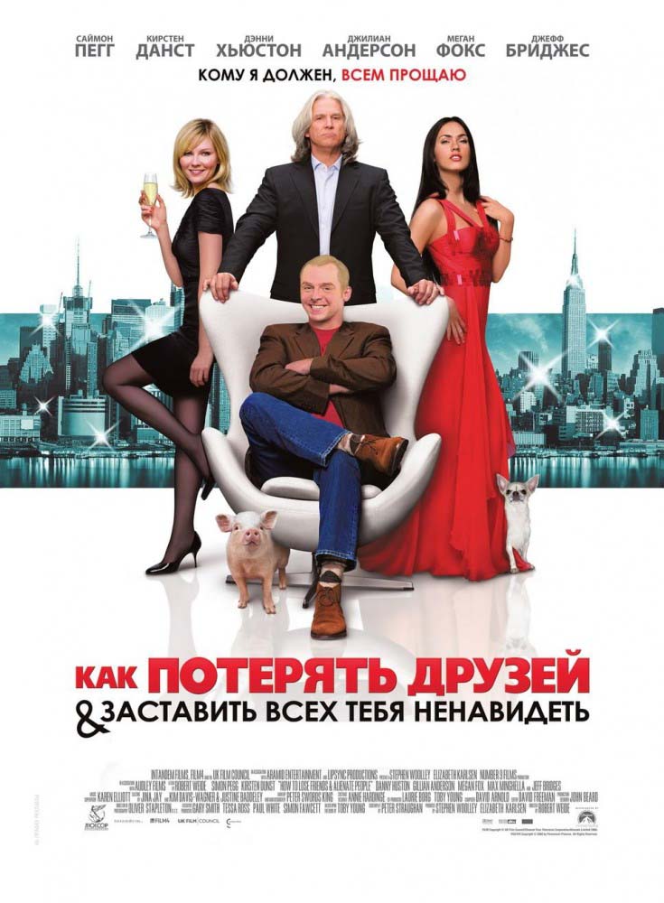 Как потерять друзей и заставить всех тебя ненавидеть (2008/HDRip)