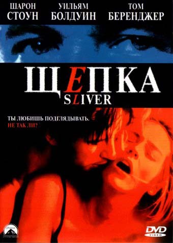 Щепка (1993/HDTVRip)